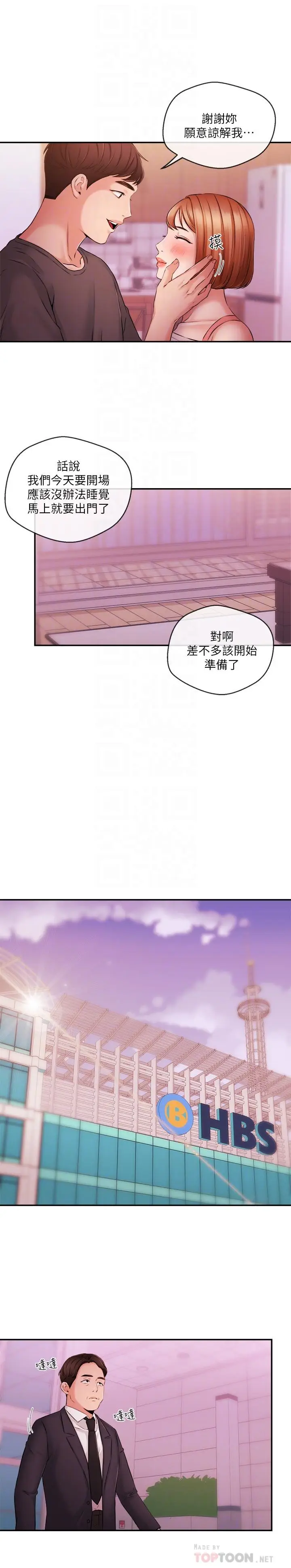 漫画《新闻主播》第37话第18张图