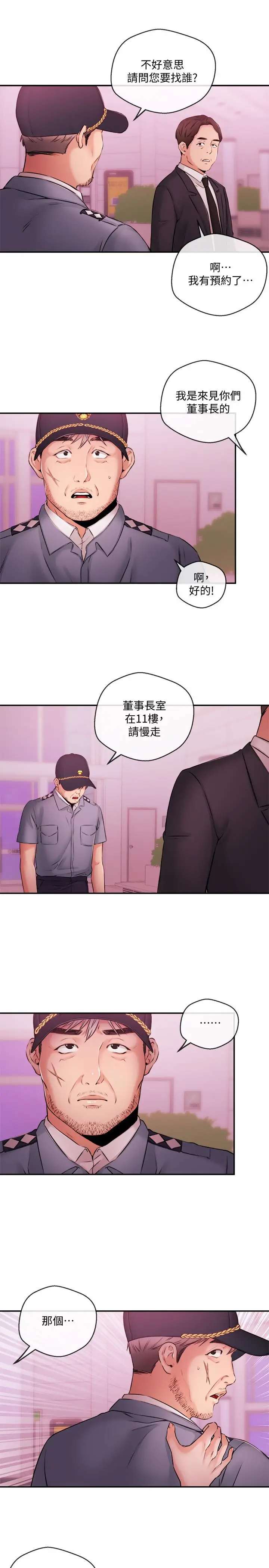 漫画《新闻主播》第37话第19张图