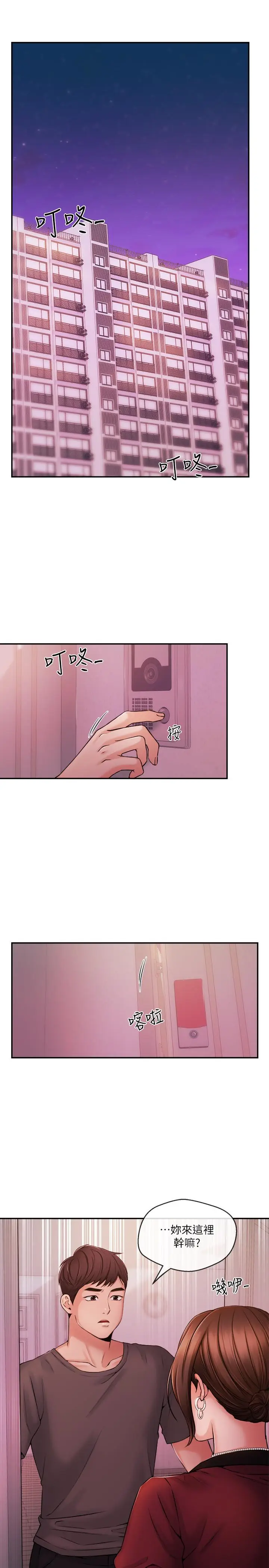 漫画《新闻主播》第37话第3张图