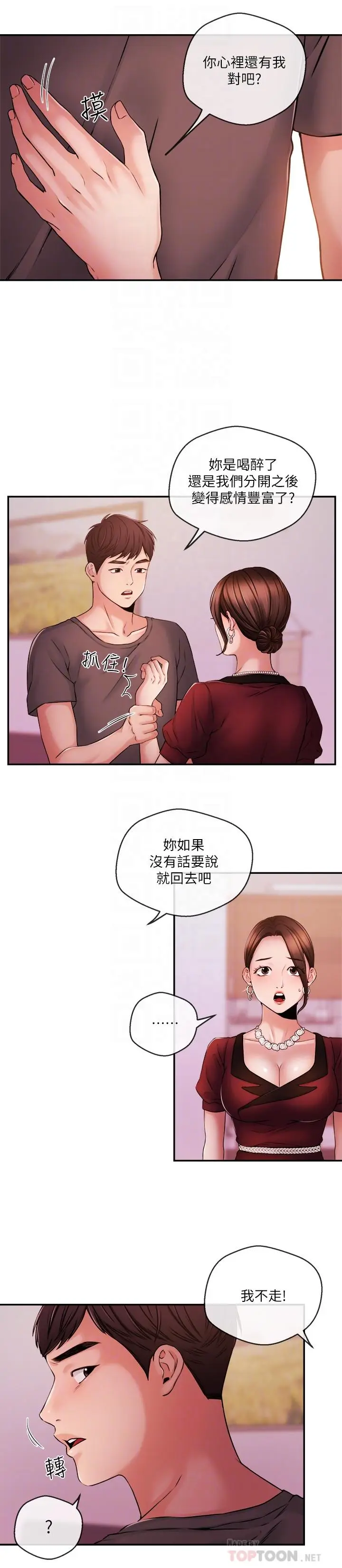 漫画《新闻主播》第37话第8张图