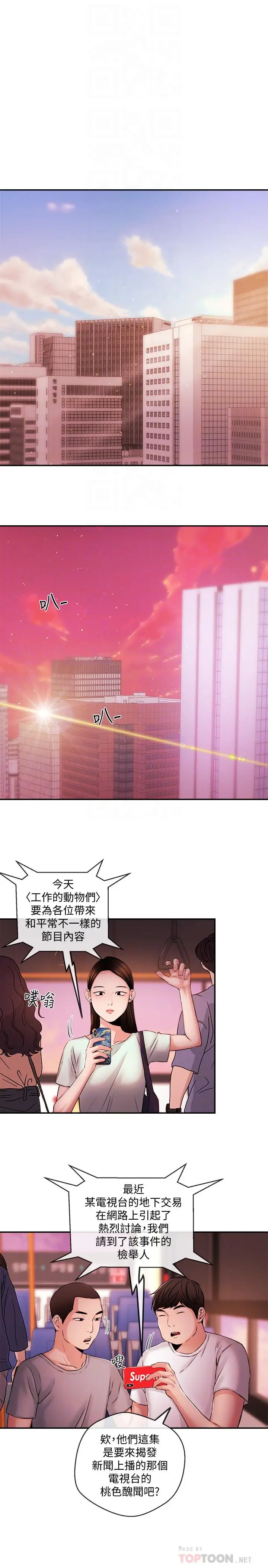 漫画《新闻主播》第39话第10张图
