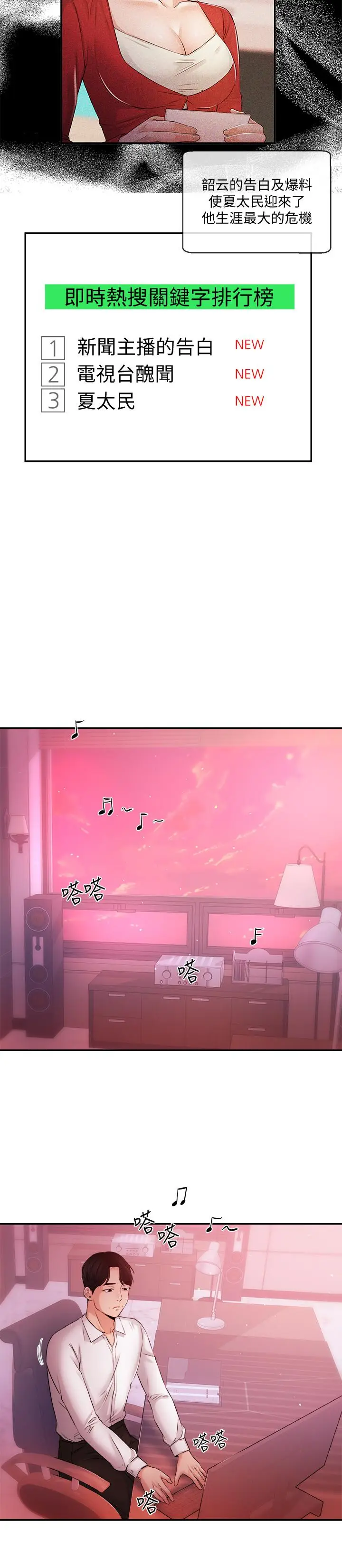 漫画《新闻主播》第39话第13张图