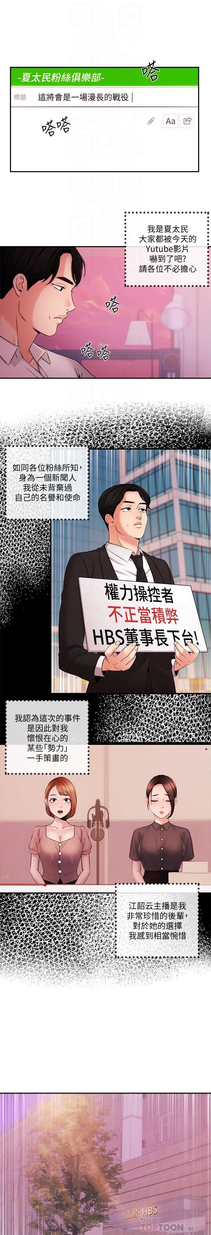 漫画《新闻主播》第39话第14张图