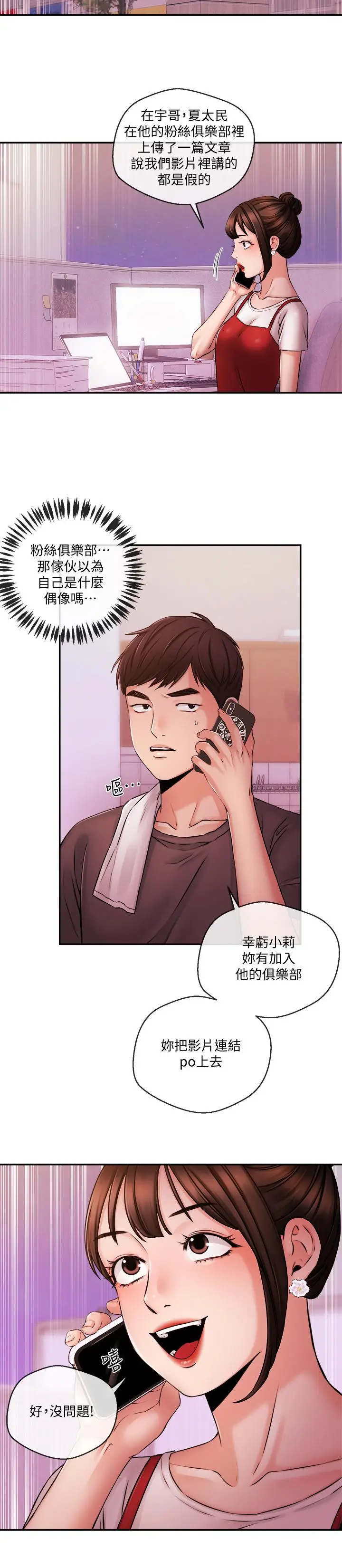 漫画《新闻主播》第39话第15张图