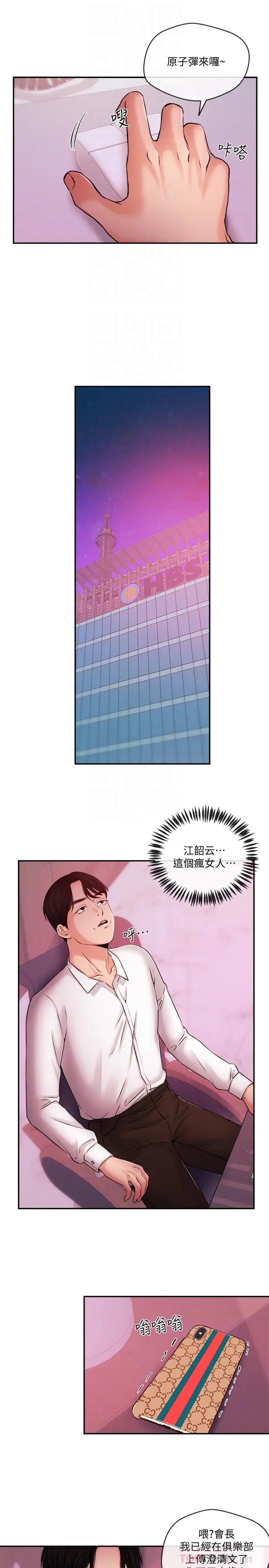 漫画《新闻主播》第39话第16张图