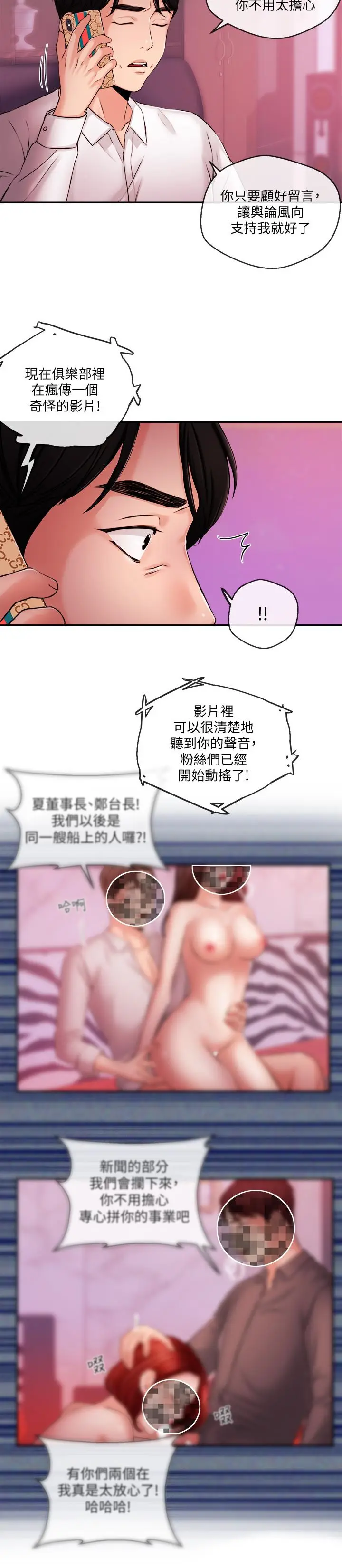 漫画《新闻主播》第39话第17张图