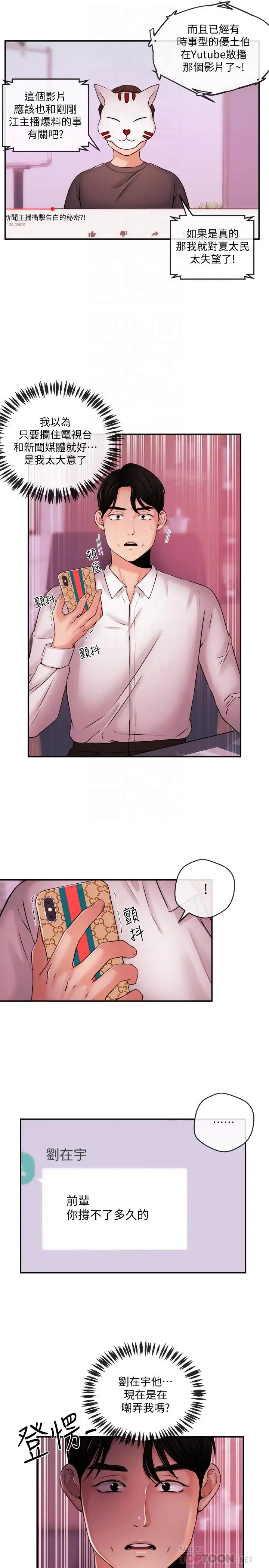 漫画《新闻主播》第39话第18张图