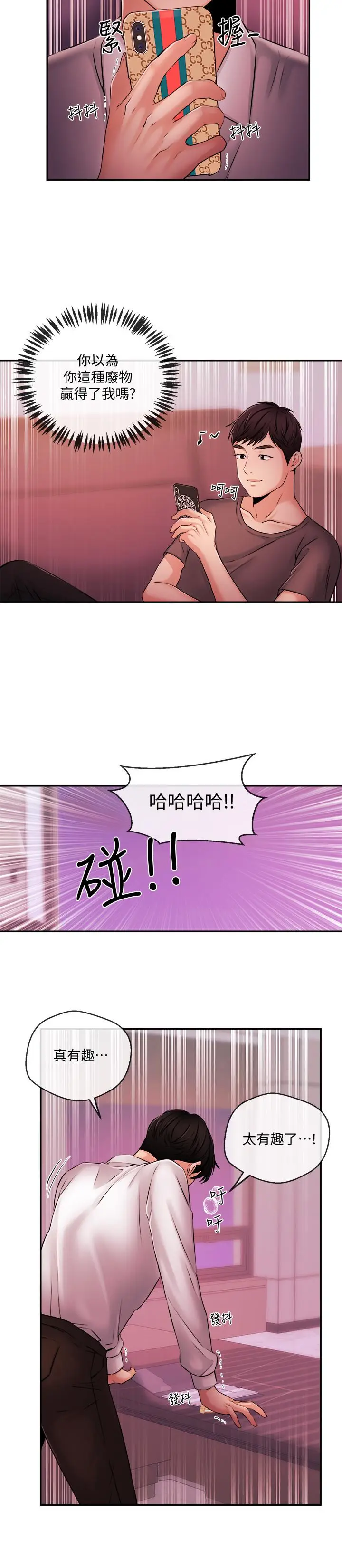 漫画《新闻主播》第39话第19张图