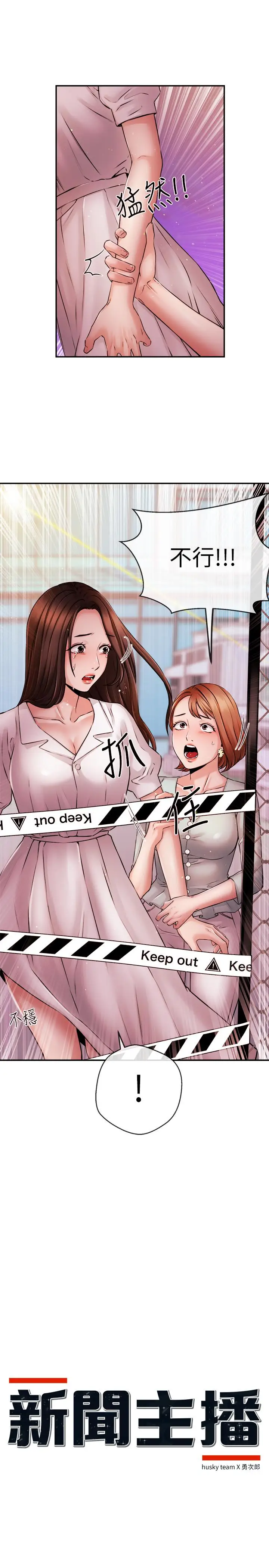 漫画《新闻主播》第39话第2张图