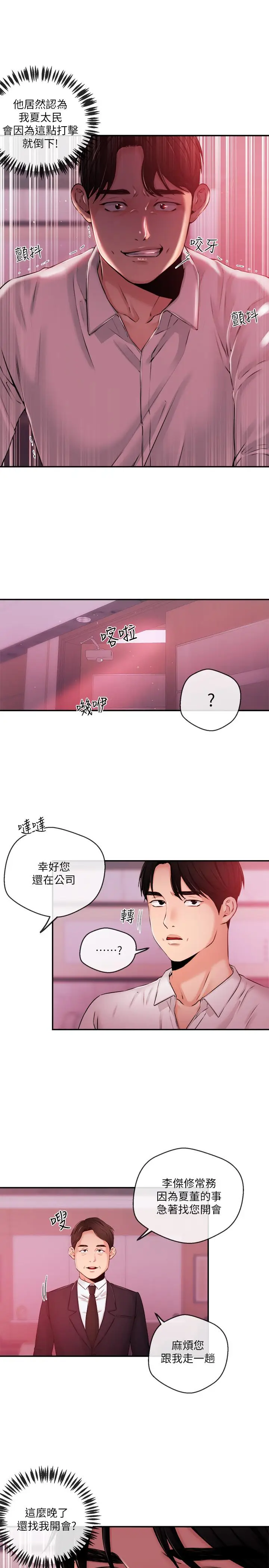 漫画《新闻主播》第39话第20张图