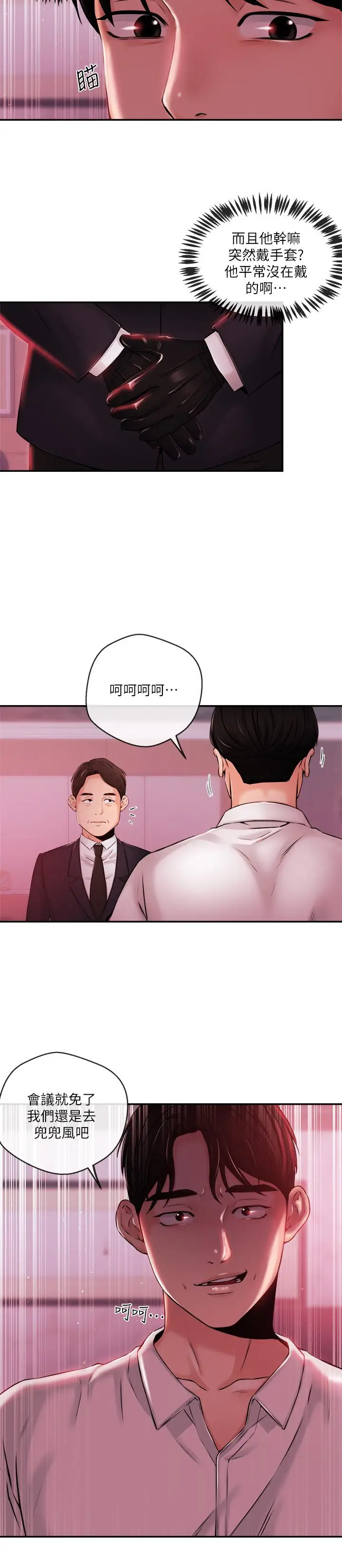 漫画《新闻主播》第39话第21张图