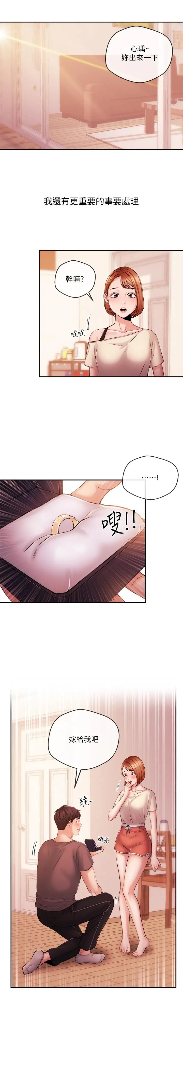 漫画《新闻主播》第39话第23张图