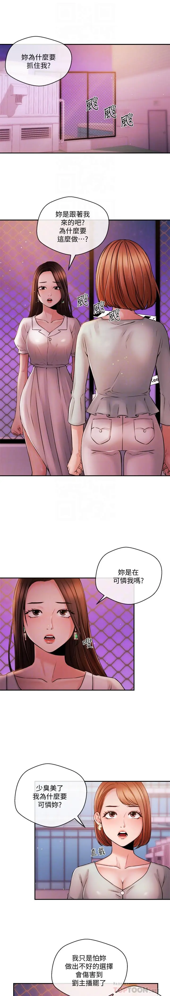 漫画《新闻主播》第39话第4张图