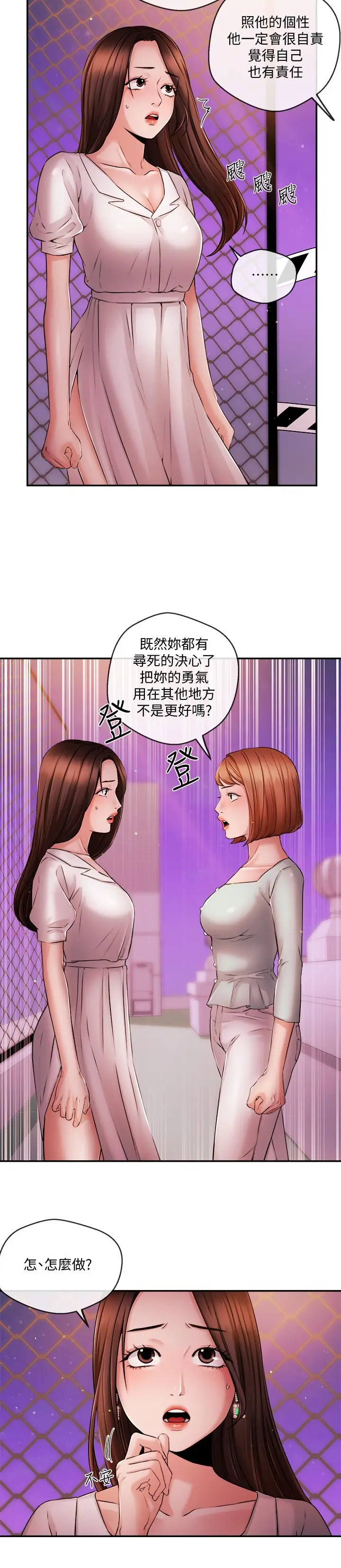 漫画《新闻主播》第39话第5张图