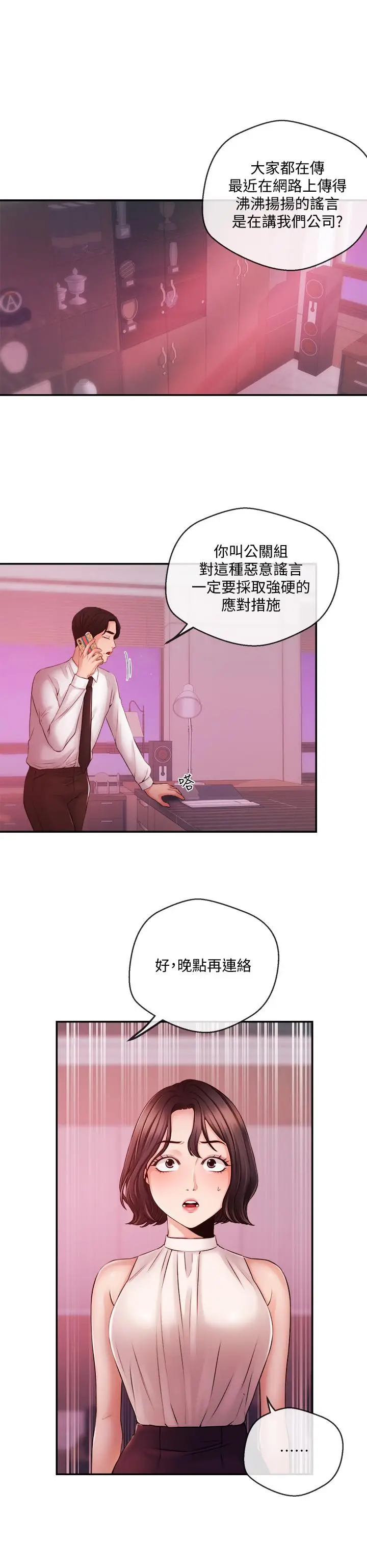 漫画《新闻主播》第39话第7张图