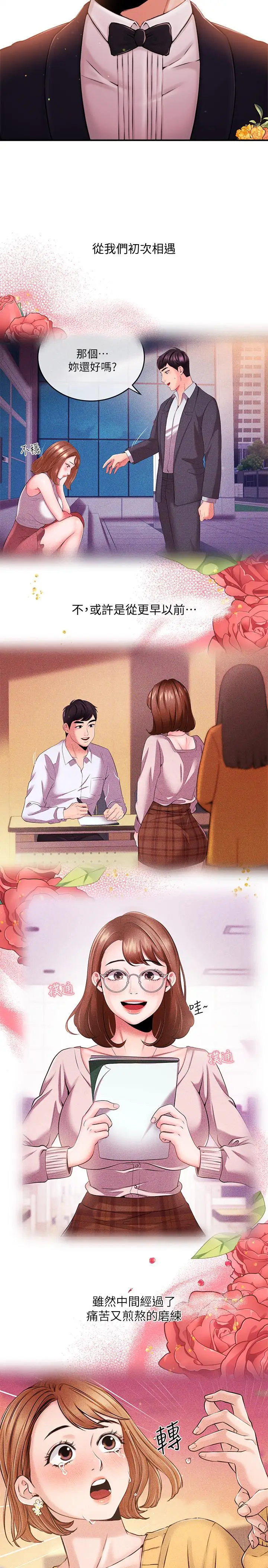 漫画《新闻主播》最终话第12张图