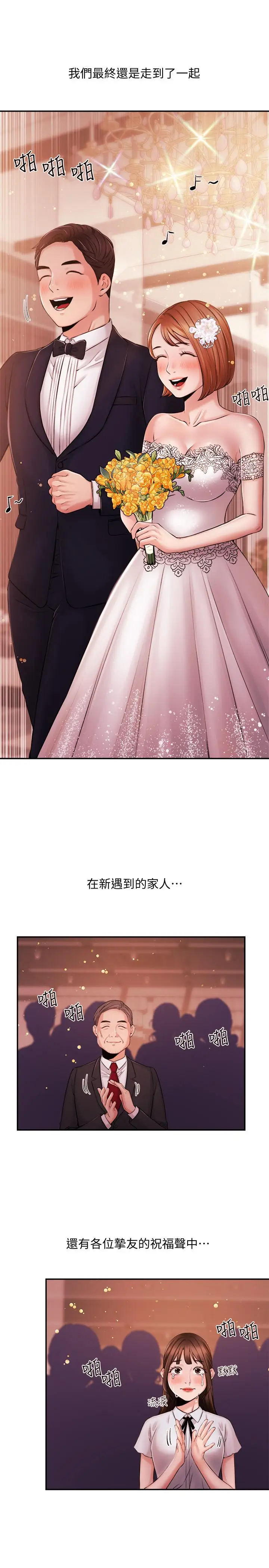漫画《新闻主播》最终话第14张图