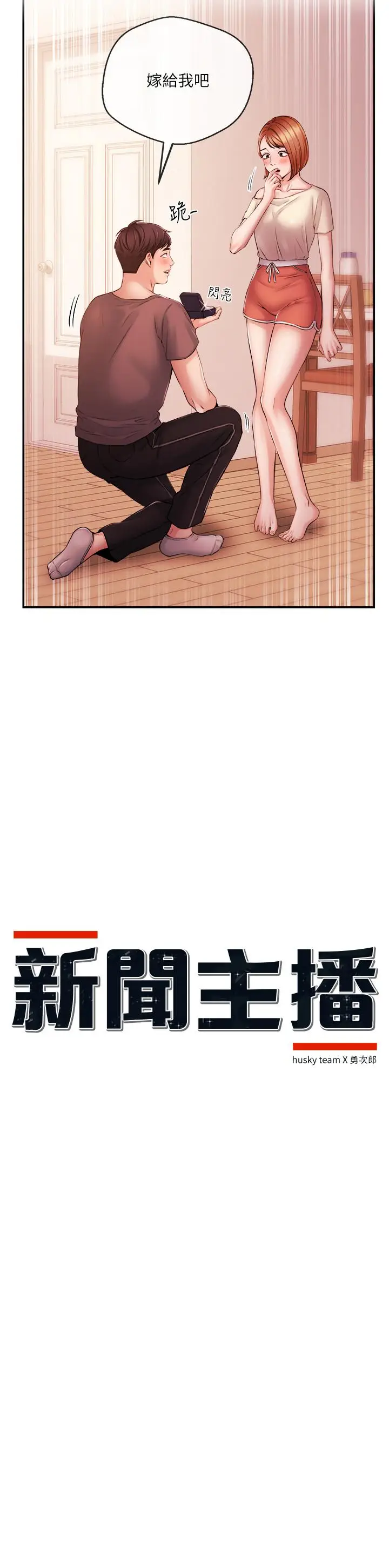 漫画《新闻主播》最终话第2张图