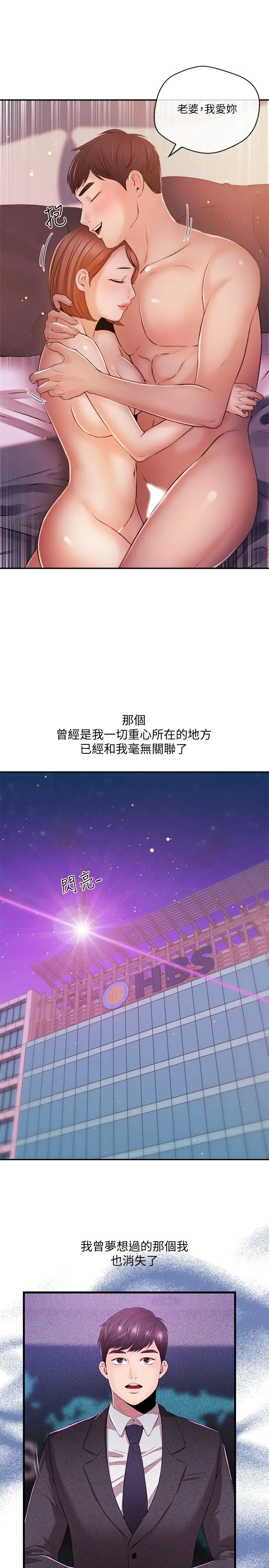 漫画《新闻主播》最终话第20张图