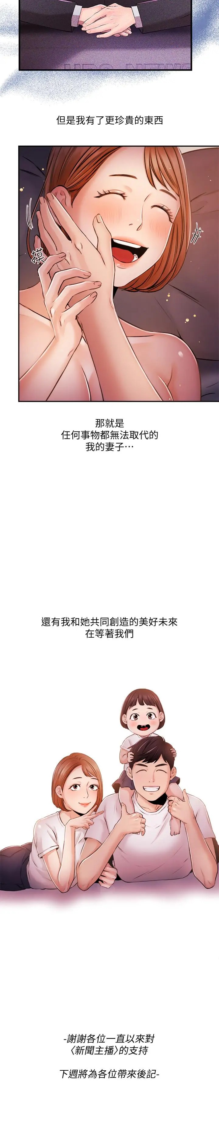 漫画《新闻主播》最终话第21张图