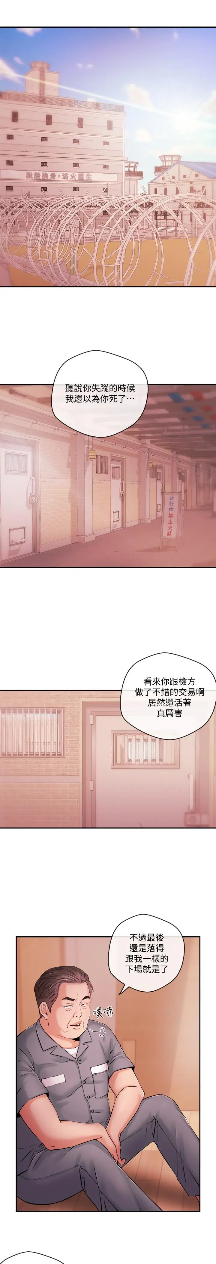 漫画《新闻主播》最终话第3张图