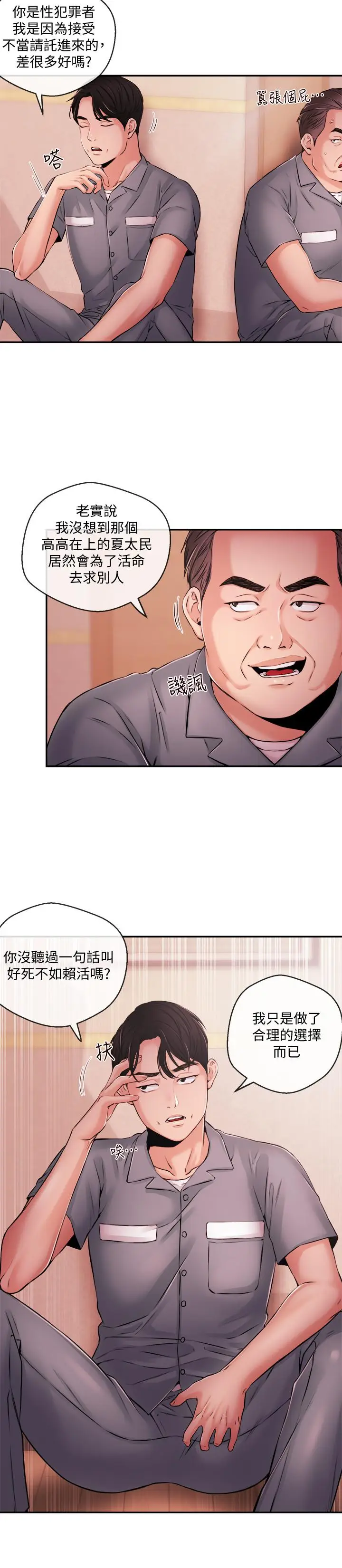 漫画《新闻主播》最终话第4张图