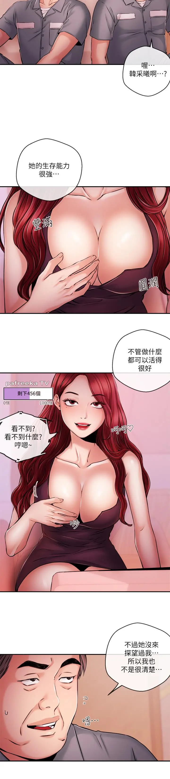 漫画《新闻主播》最终话第6张图