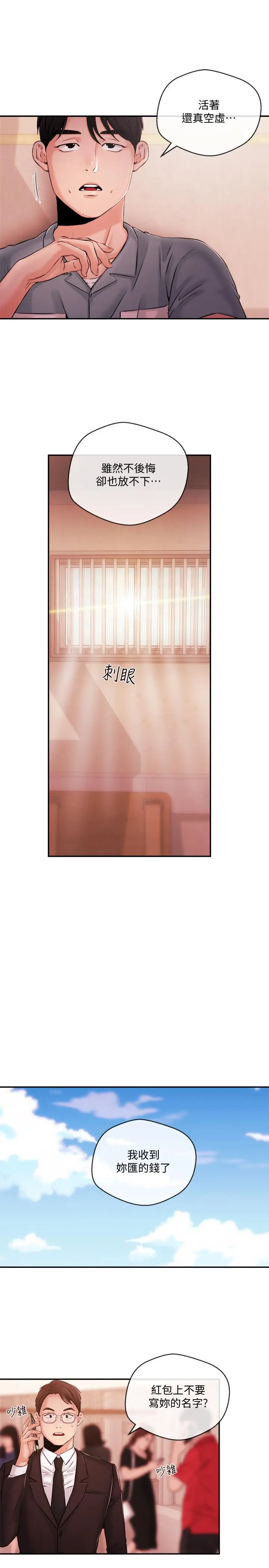 漫画《新闻主播》最终话第7张图