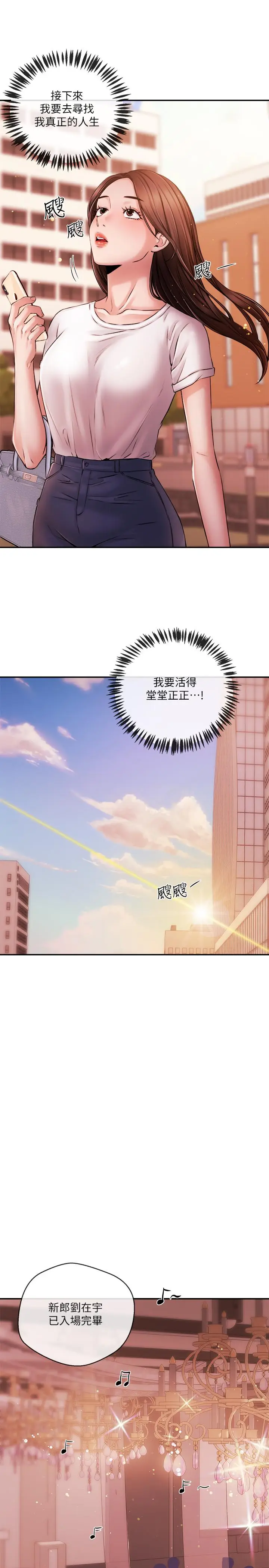 漫画《新闻主播》最终话第9张图