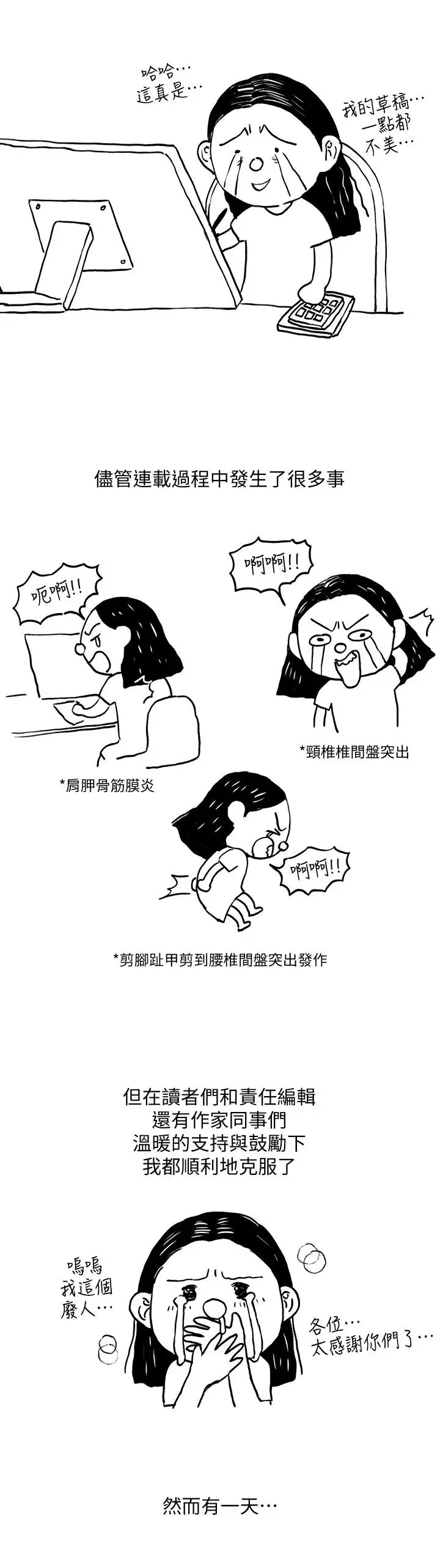 漫画《新闻主播》后记第2张图