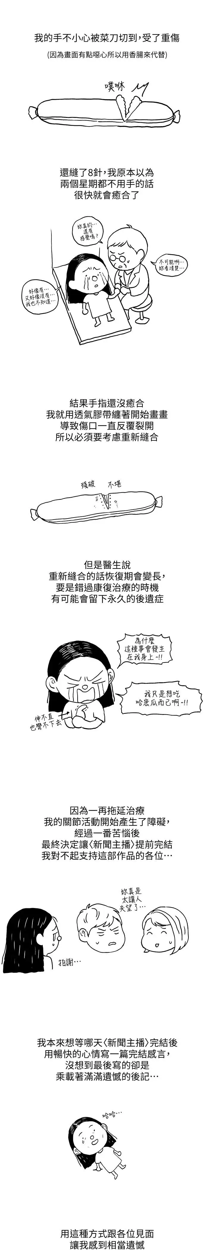 漫画《新闻主播》后记第3张图
