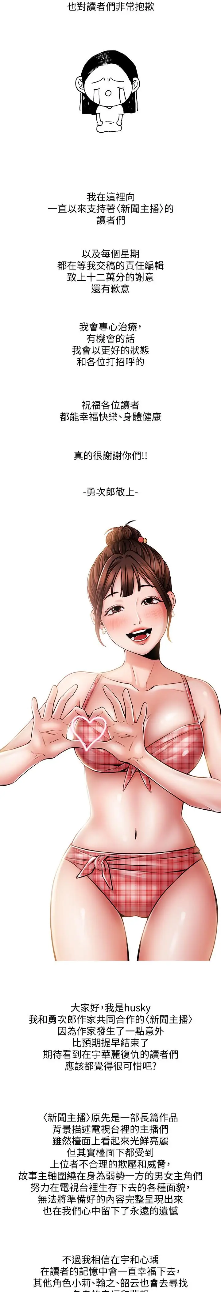 漫画《新闻主播》后记第4张图