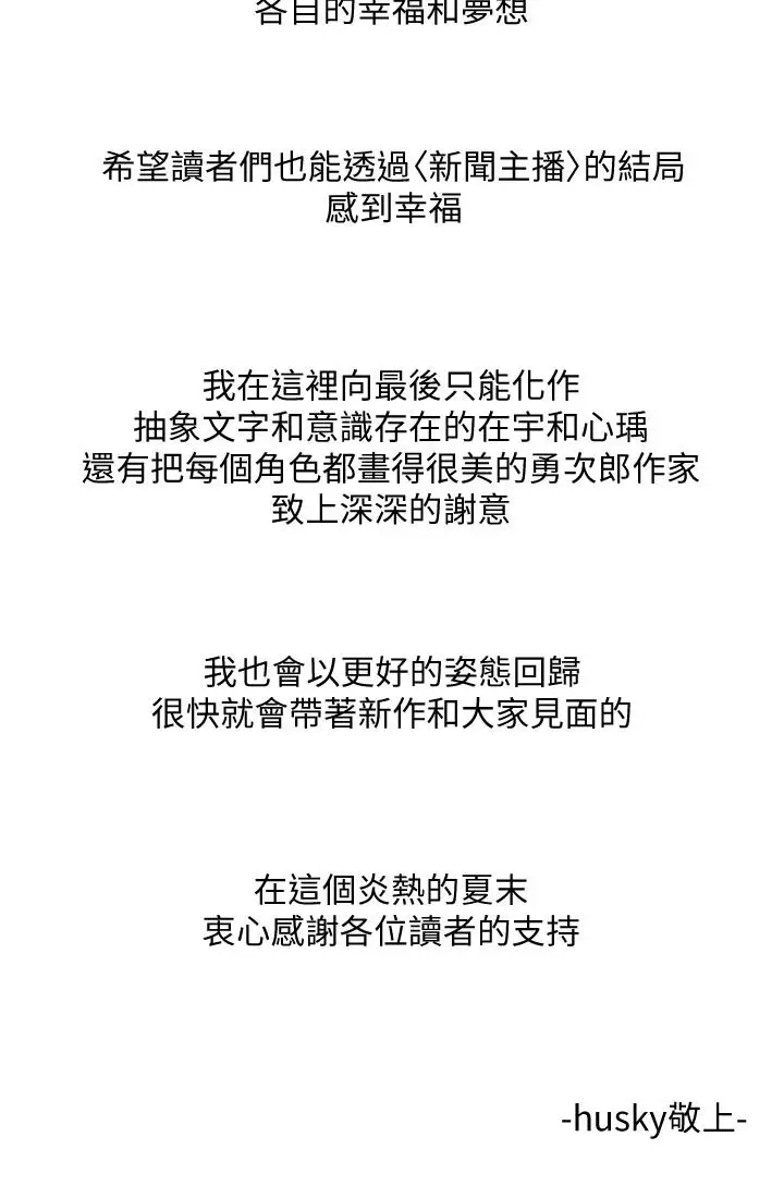 漫画《新闻主播》后记第5张图