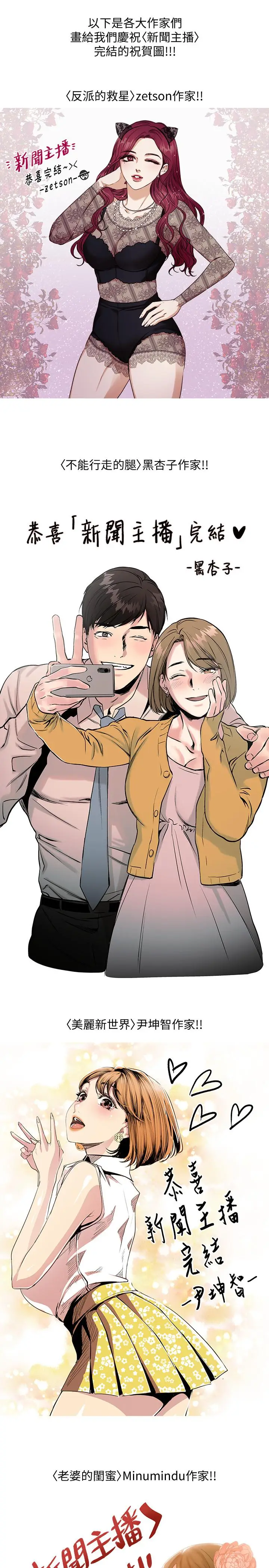 漫画《新闻主播》后记第6张图