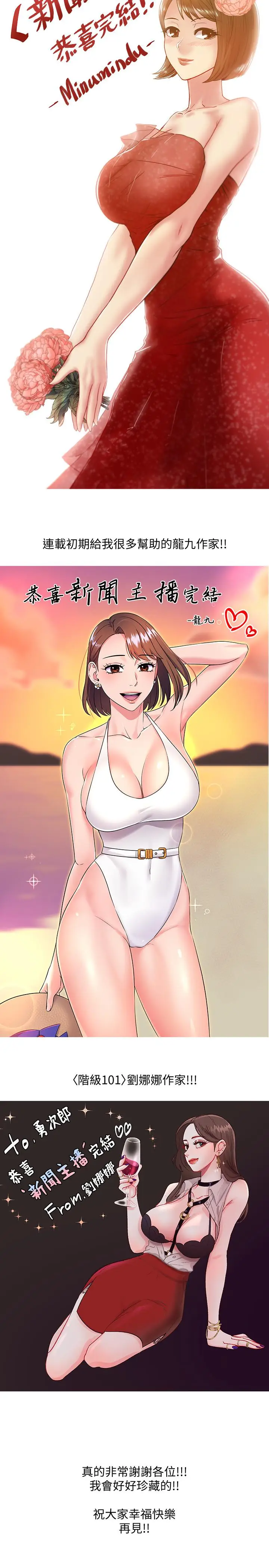 漫画《新闻主播》后记第7张图