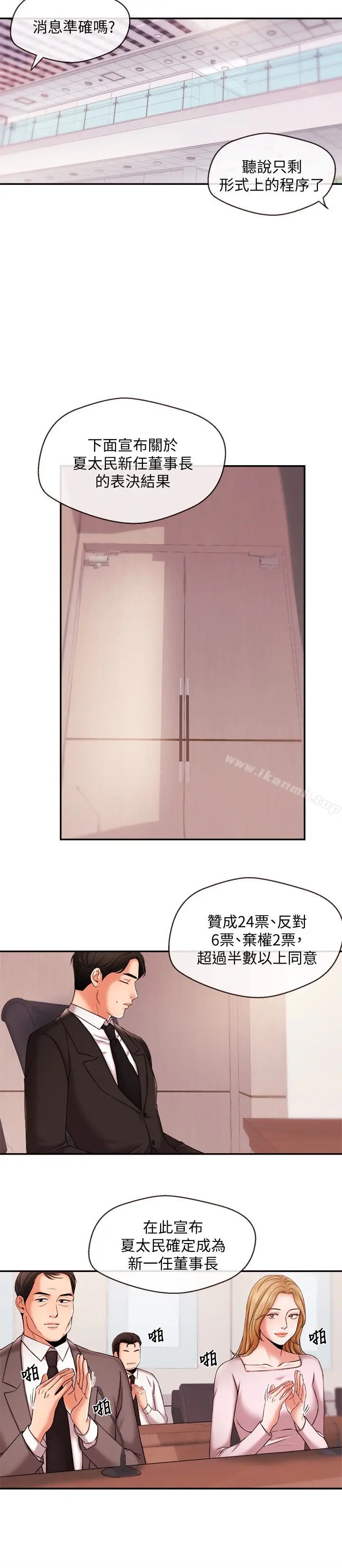 漫画《新闻主播》第17话第10张图