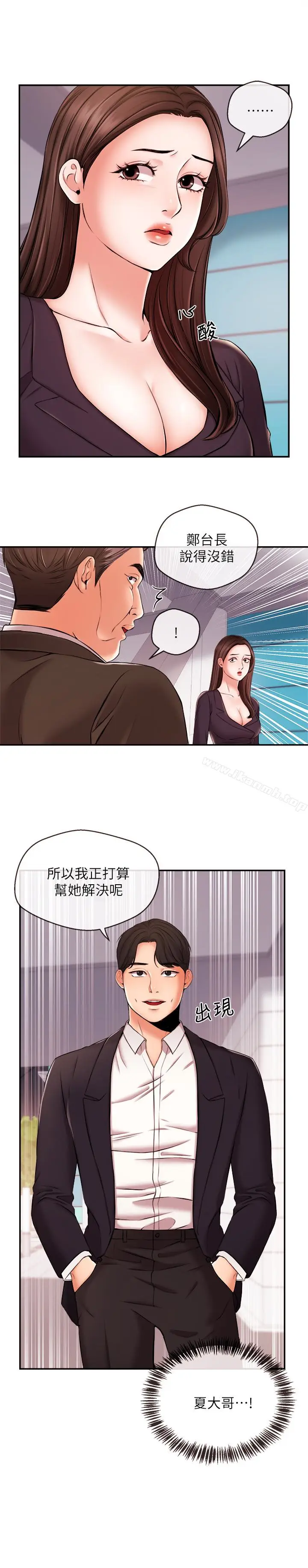 漫画《新闻主播》第17话第3张图