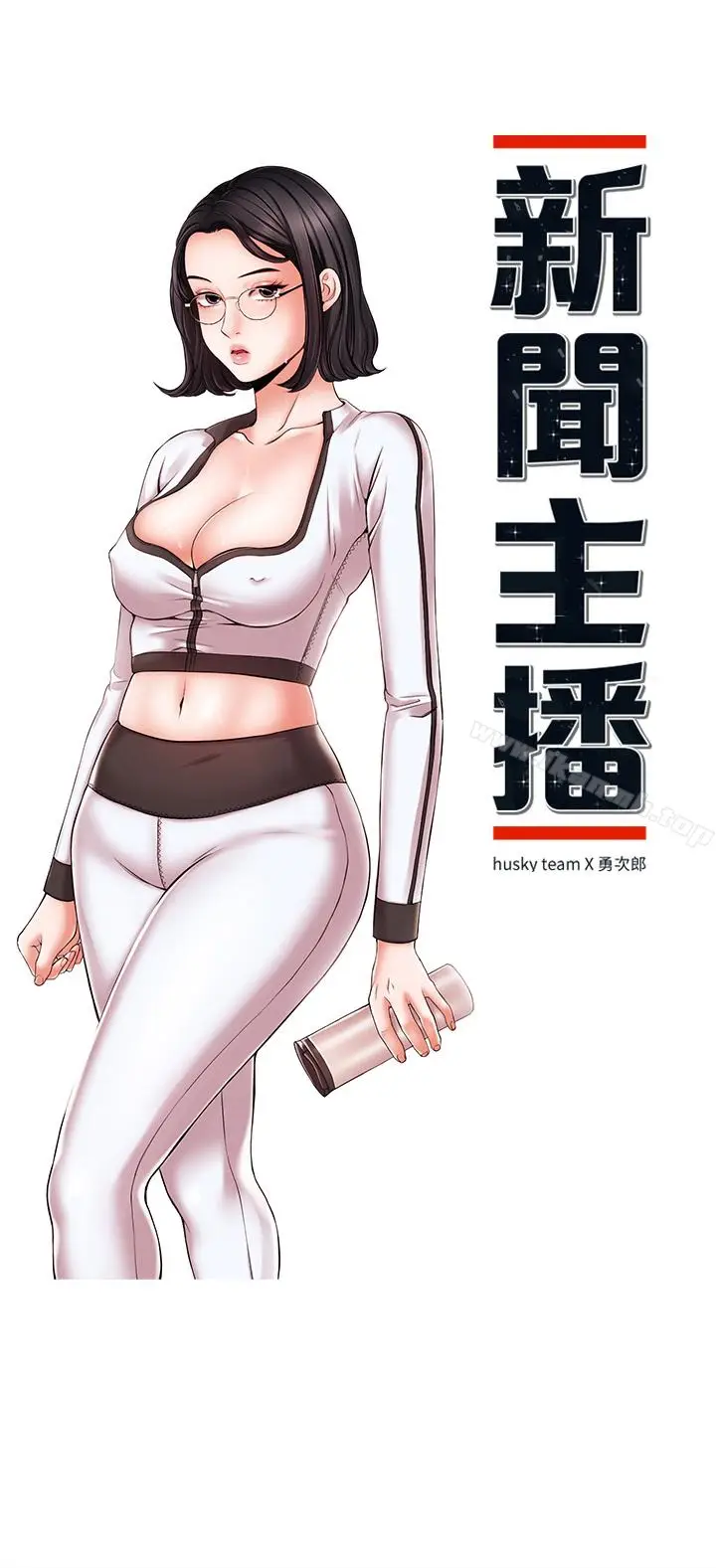漫画《新闻主播》第17话第4张图