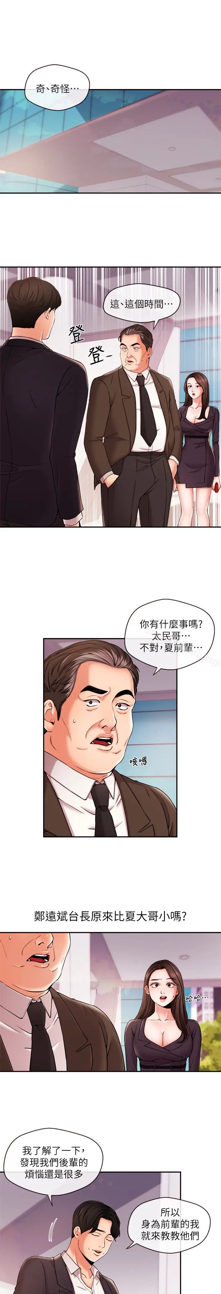 漫画《新闻主播》第17话第5张图