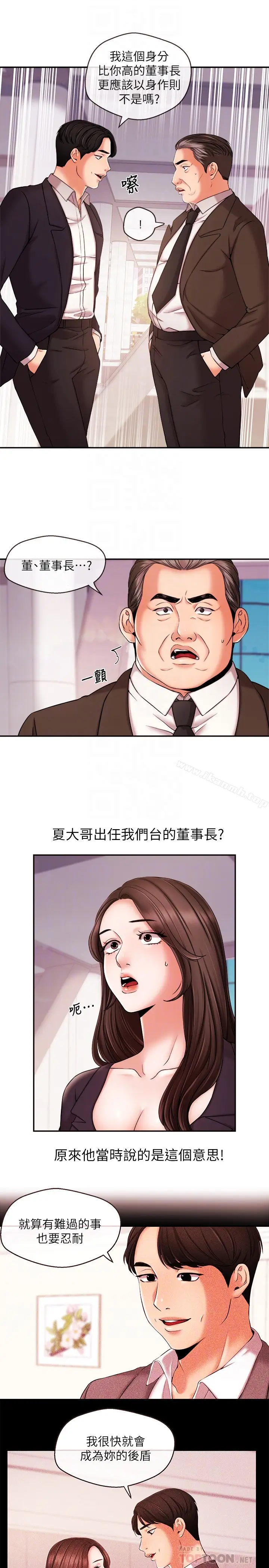 漫画《新闻主播》第17话第7张图