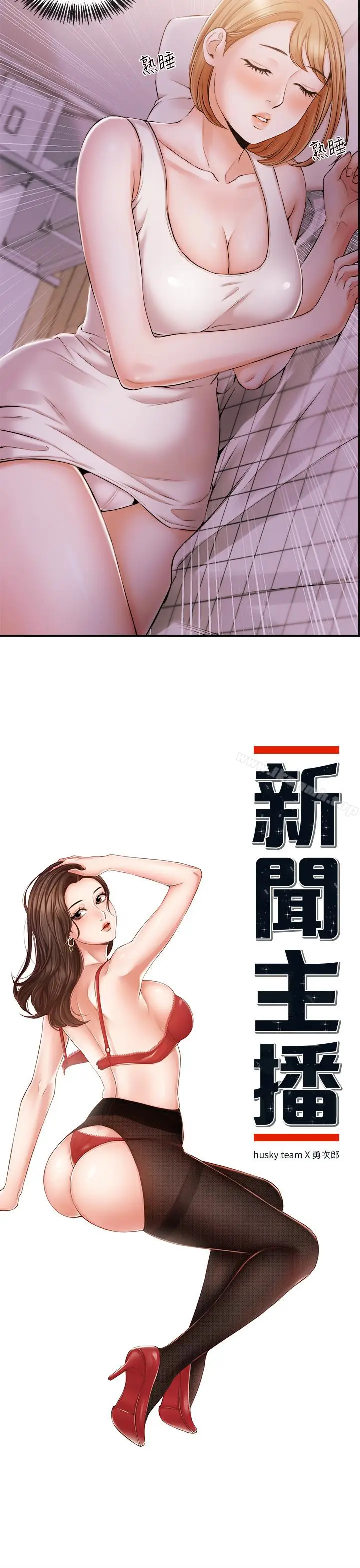漫画《新闻主播》第19话第2张图