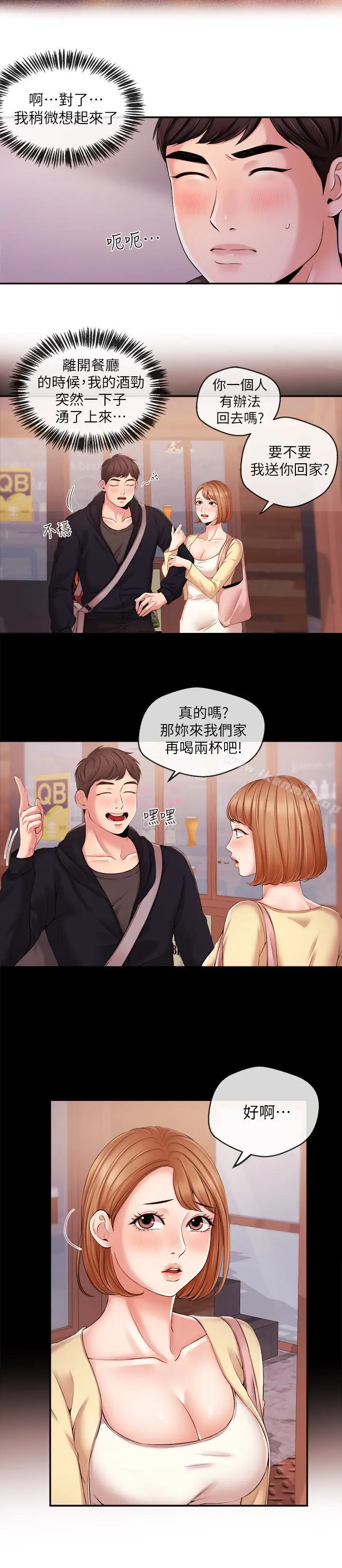 漫画《新闻主播》第19话第4张图