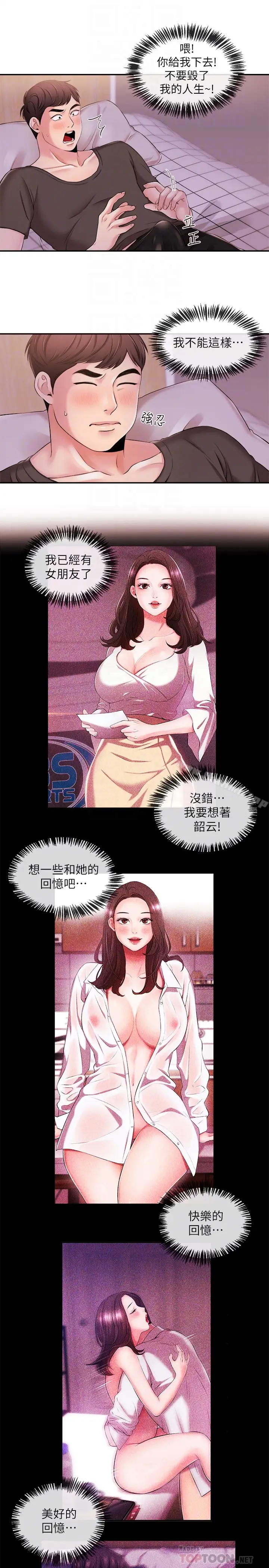 漫画《新闻主播》第19话第7张图