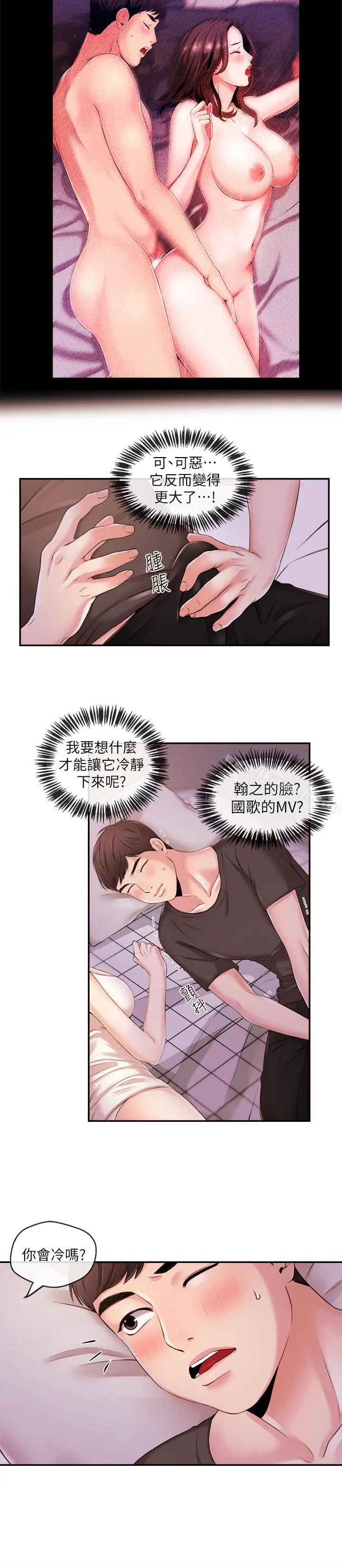 漫画《新闻主播》第19话第8张图