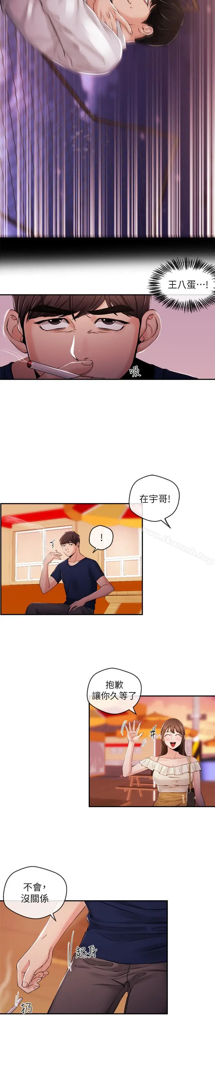 漫画《新闻主播》第23话第10张图