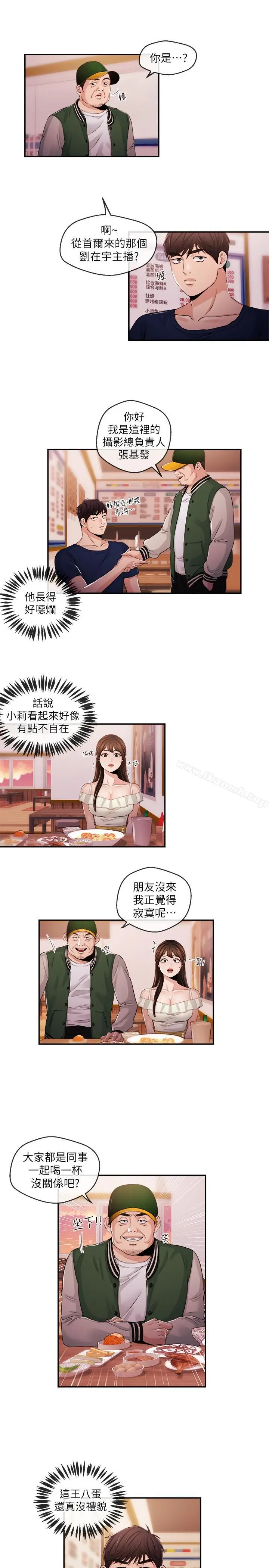 漫画《新闻主播》第24话第11张图