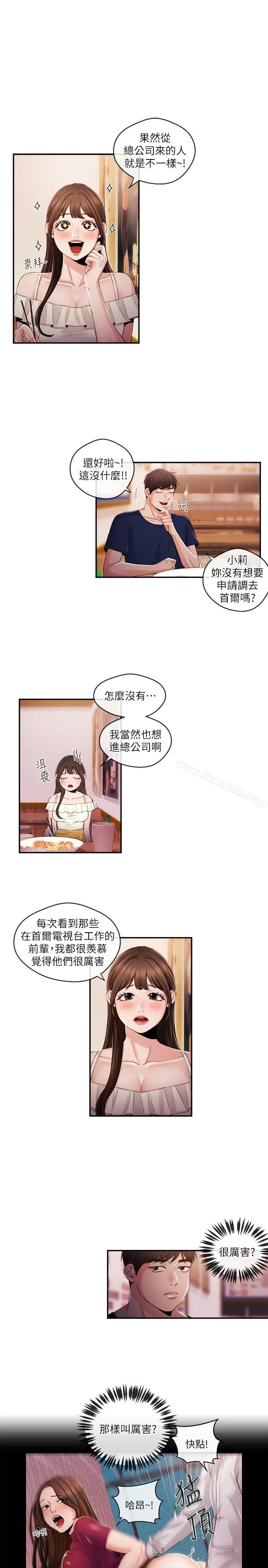 漫画《新闻主播》第24话第5张图