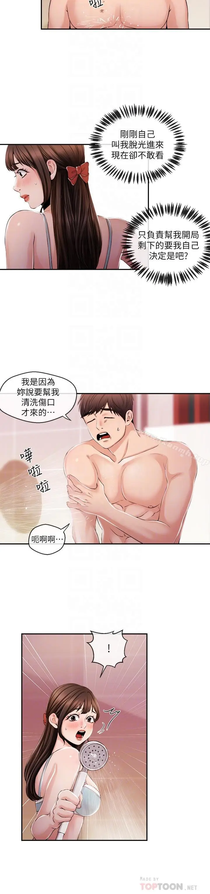 漫画《新闻主播》第26话第10张图