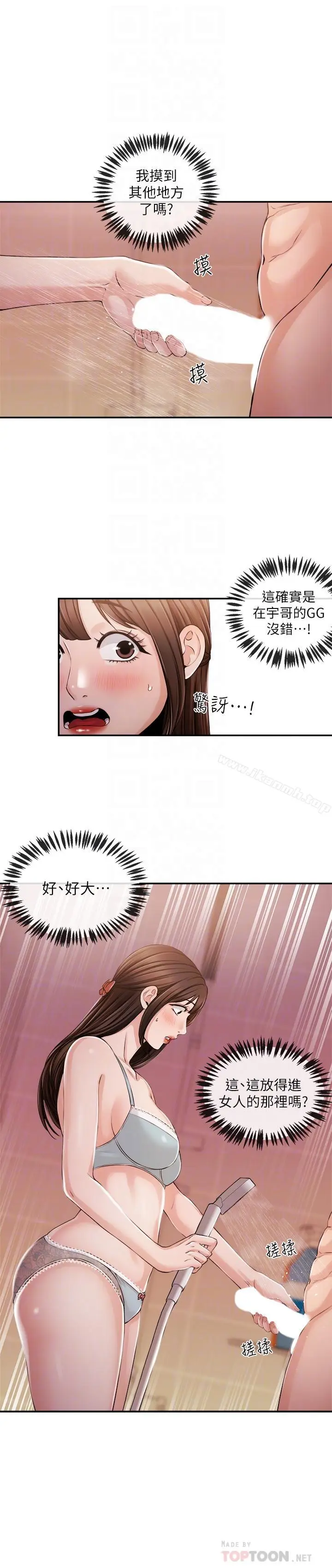 漫画《新闻主播》第26话第16张图