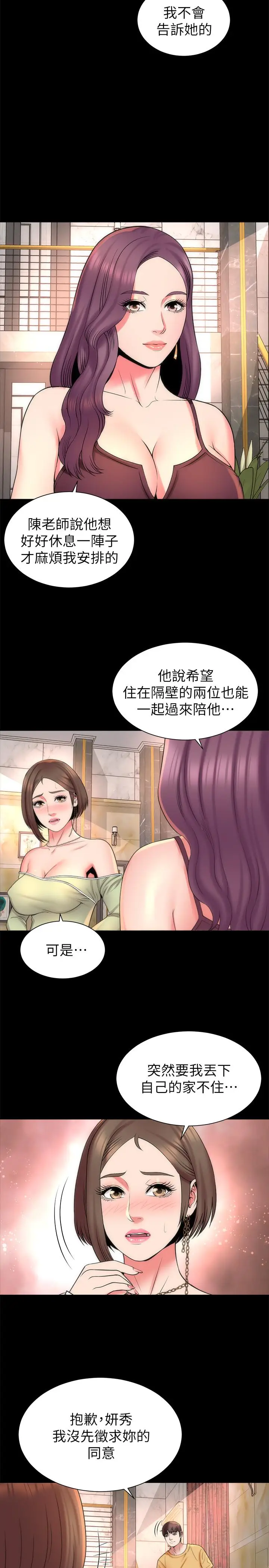 漫画《隔壁母女》第39话第11张图